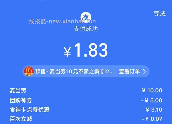 【羊毛】下周一二三¥5块及以下吃麦当劳汉堡 - 线报酷