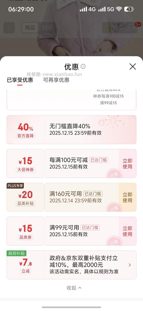 最新不到35一套！！都市丽人三层夹棉睡衣40左右，需要plus券 - 线报酷