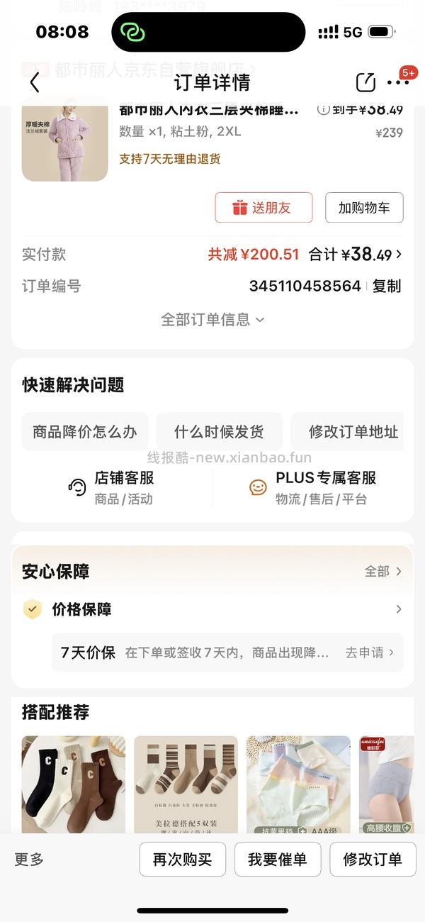 最新不到35一套！！都市丽人三层夹棉睡衣40左右，需要plus券 - 线报酷