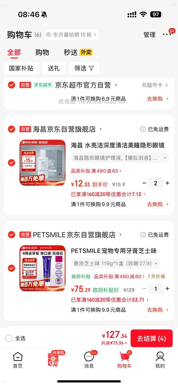 petsmile牙膏87左右到手 - 线报酷