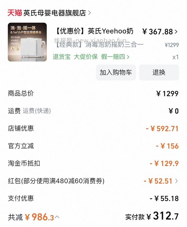 英氏消毒柜喂养三合一200多 - 线报酷