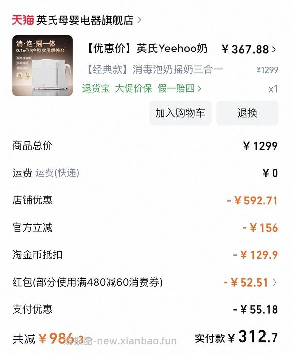 英氏消毒柜喂养三合一200多 - 线报酷