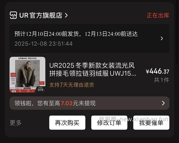 UR最低300买800！（券无，最新320买800） - 线报酷