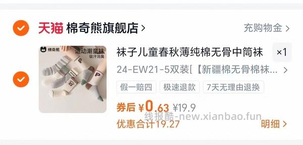棉竹屋袜子+蝶安芬内裤 - 线报酷