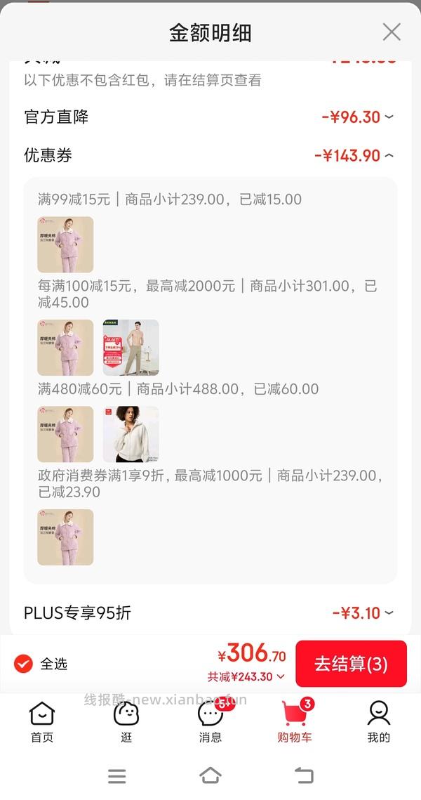 最新不到35一套！！都市丽人三层夹棉睡衣40左右，需要plus券 - 线报酷