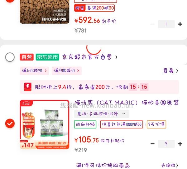 喵洁客猫砂42磅85.145，需拍两件 - 线报酷