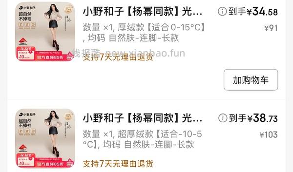 小野和子光腿神器好价，大码厚绒34，超厚37，普通码更便宜 - 线报酷