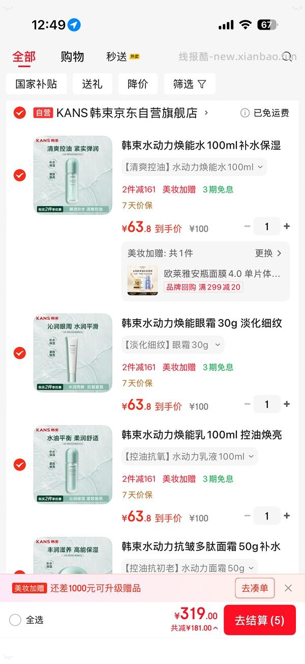 韩束水动力水/乳/眼霜/面霜8.4一件 - 线报酷