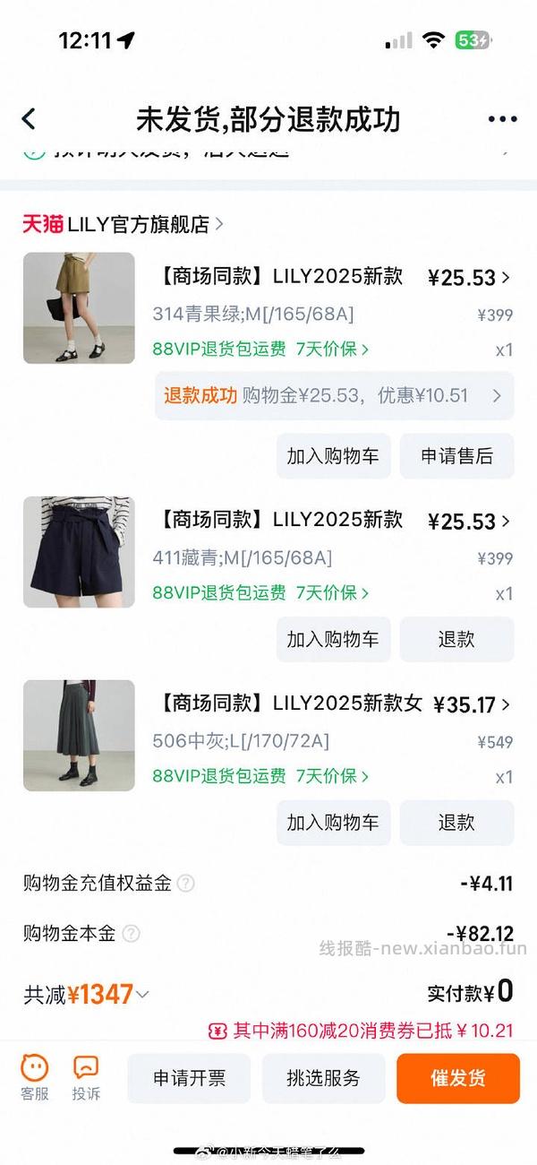 目前无店铺券，后面再蹲蹲 lily羽绒服 - 线报酷