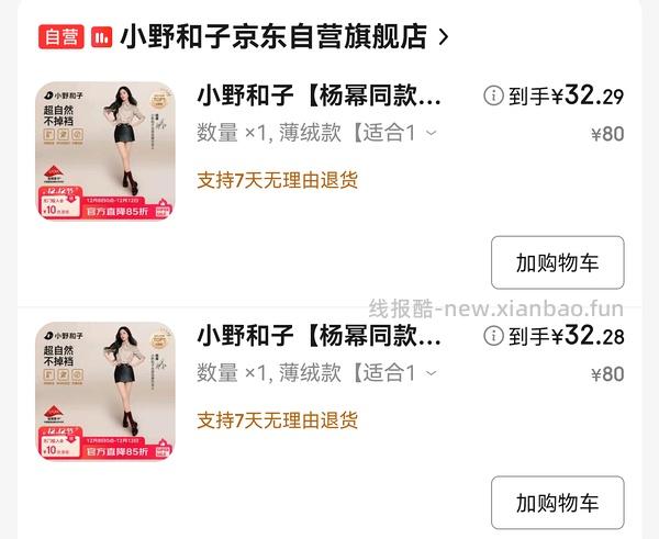 小野和子光腿神器好价，大码厚绒34，超厚37，普通码更便宜 - 线报酷