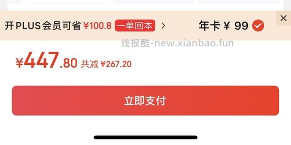 49开通京东plus - 线报酷