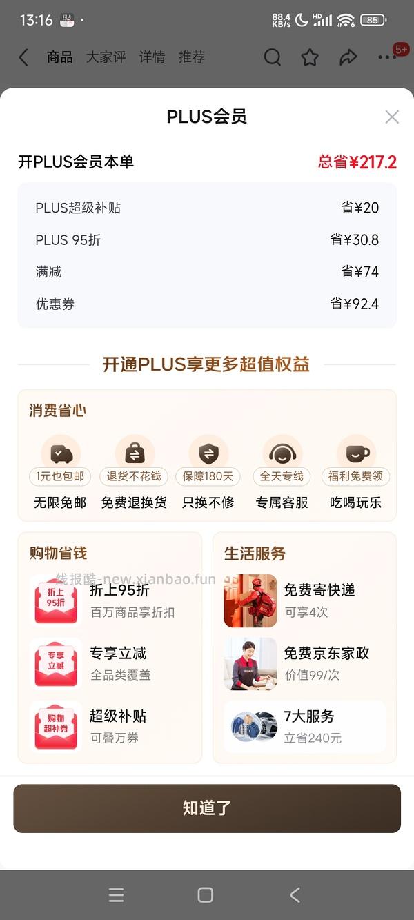 49开通京东plus - 线报酷