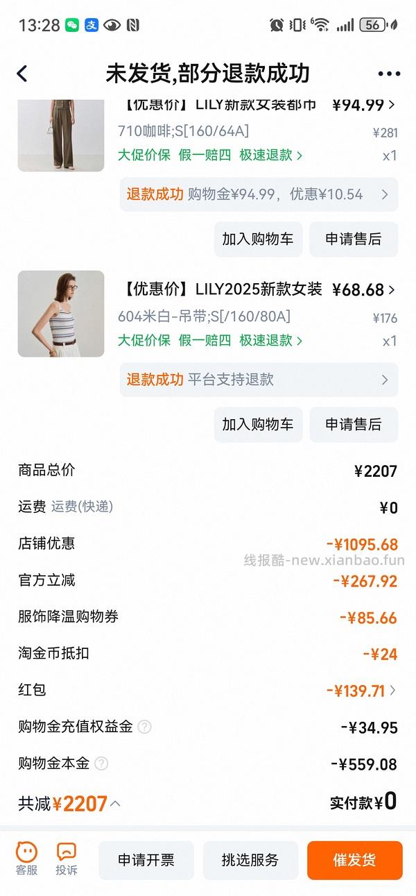 目前无店铺券，后面再蹲蹲 lily羽绒服 - 线报酷