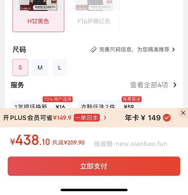 49开通京东plus - 线报酷