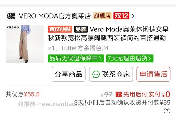 vero moda女装活动4折起步 - 线报酷