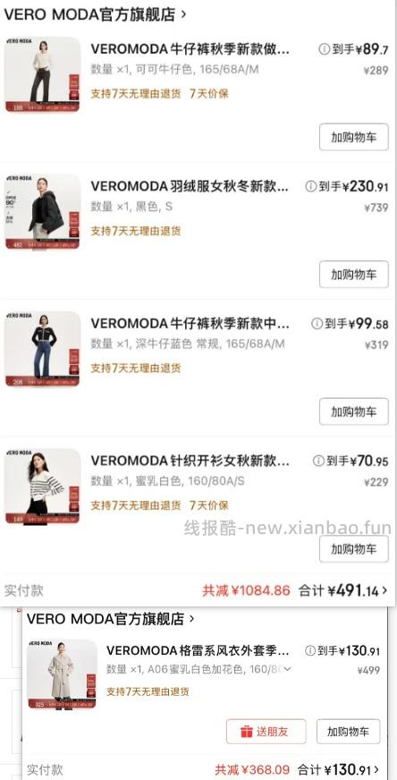 vero moda女装活动4折起步 - 线报酷
