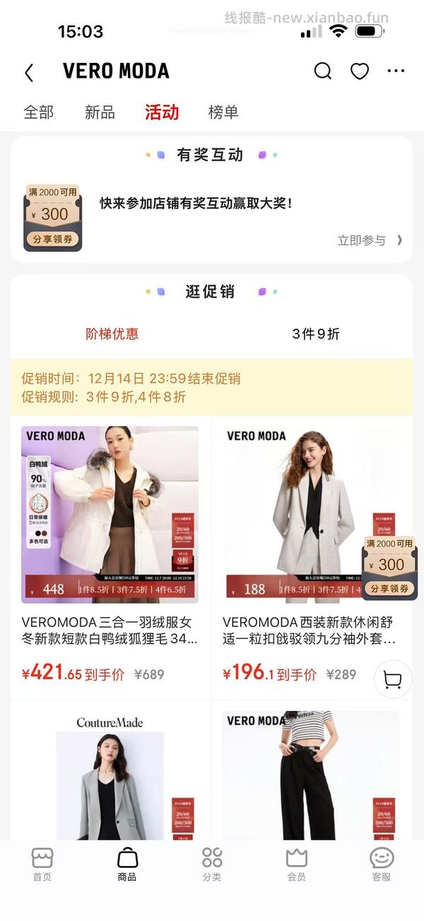 vero moda女装活动4折起步 - 线报酷