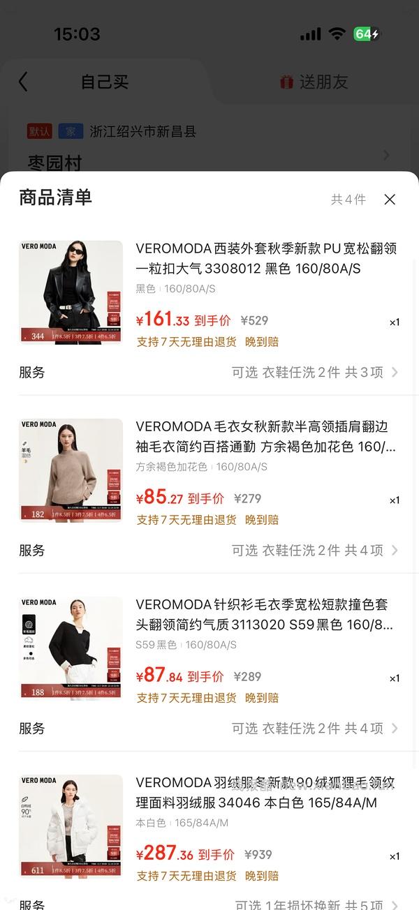 vero moda女装活动4折起步 - 线报酷