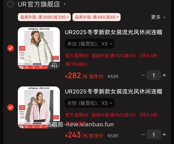 UR最低300买800！（券无，最新320买800） - 线报酷