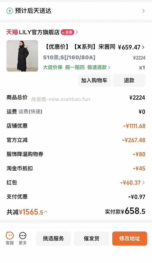 目前无店铺券，后面再蹲蹲 lily羽绒服 - 线报酷