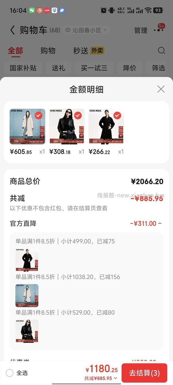 vero moda女装活动4折起步 - 线报酷