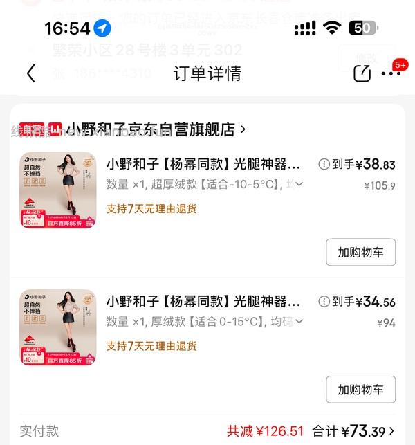 小野和子光腿神器好价，大码厚绒34，超厚37，普通码更便宜 - 线报酷