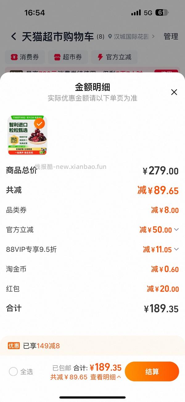 猫超车厘子4j 最新价160-5 - 线报酷