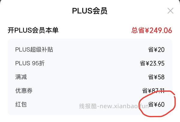 49开通京东plus - 线报酷