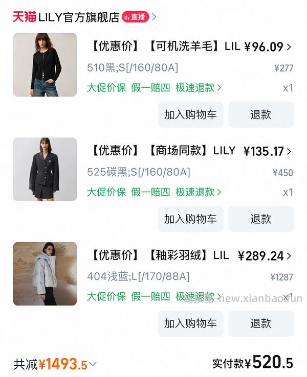 目前无店铺券，后面再蹲蹲 lily羽绒服 - 线报酷