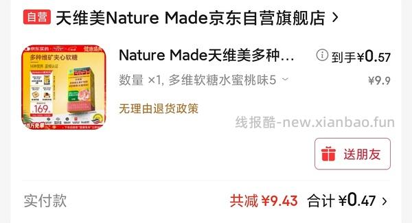 个位数买进口多种维生素软糖 - 线报酷