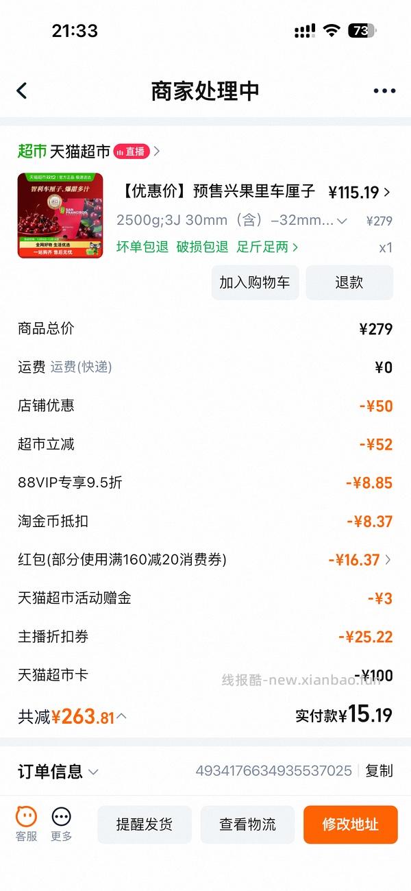 车走 猫超预售车厘子jjj楼内姐妹更低到手99r - 线报酷