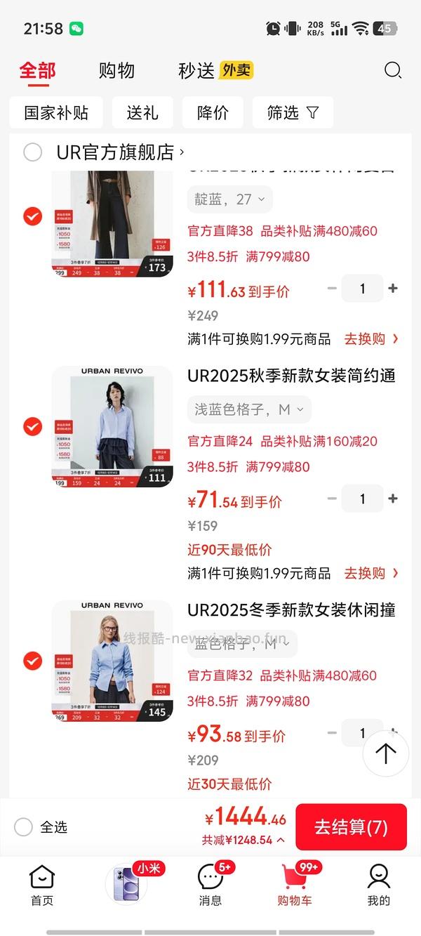 UR最低300买800！（券无，最新320买800） - 线报酷