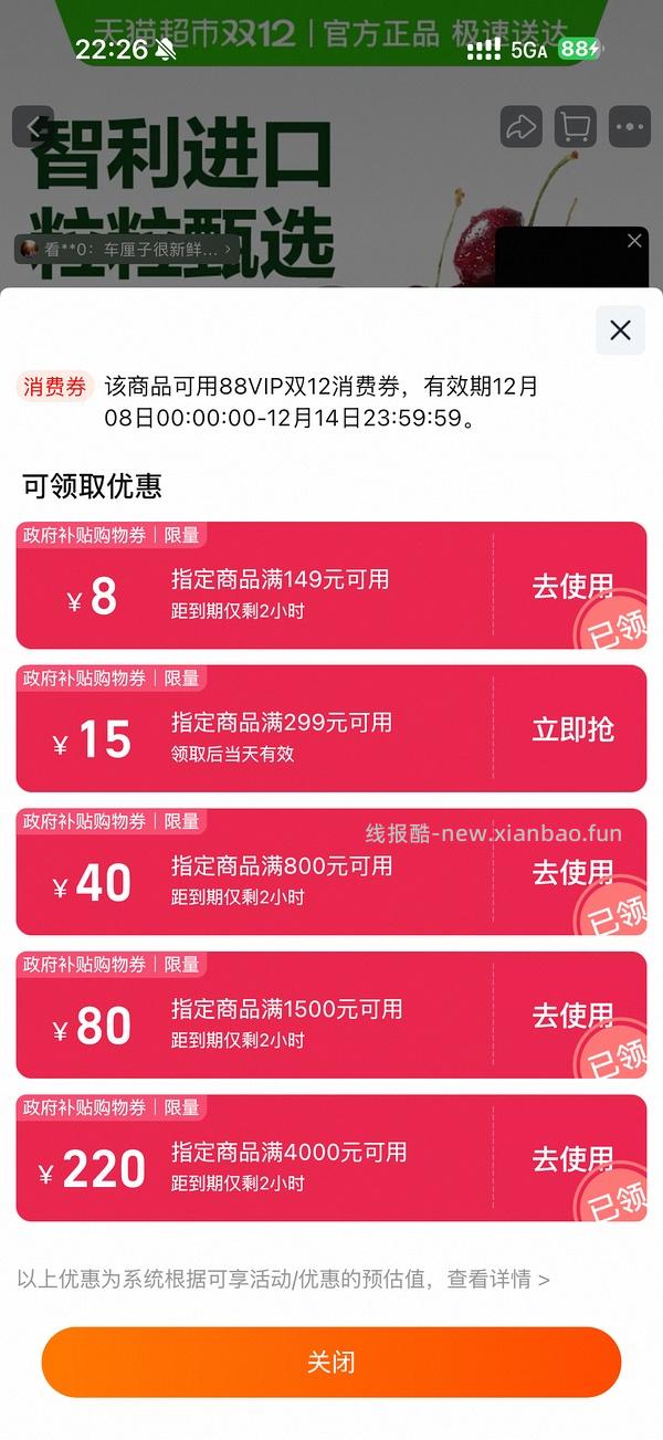 猫超车厘子4j 最新价160-5 - 线报酷