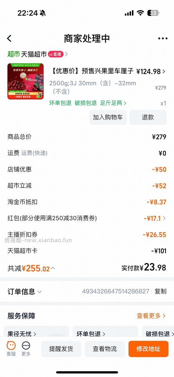 车走 猫超预售车厘子jjj楼内姐妹更低到手99r - 线报酷