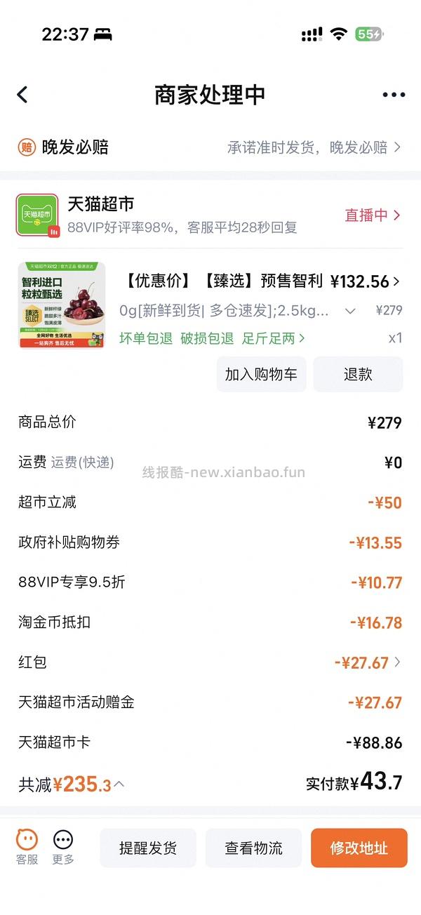 猫超车厘子4j 最新价160-5 - 线报酷