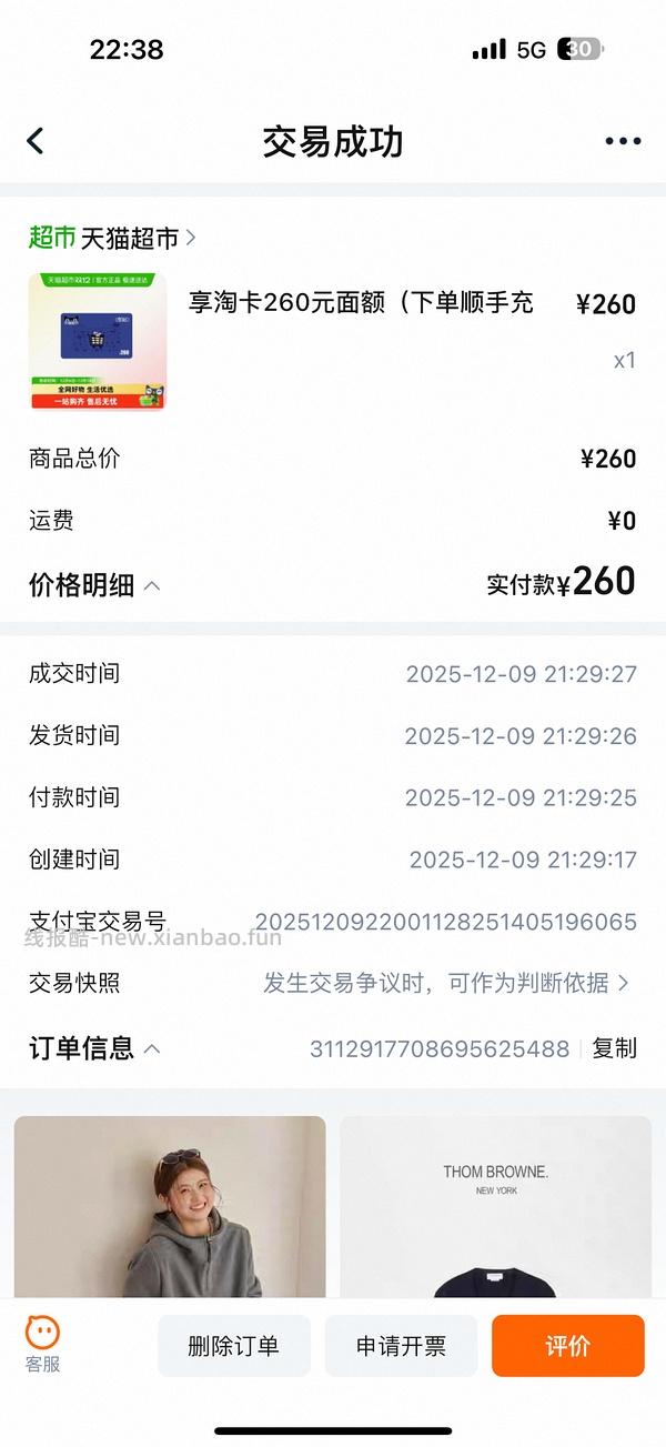 猫超车厘子4j 最新价160-5 - 线报酷