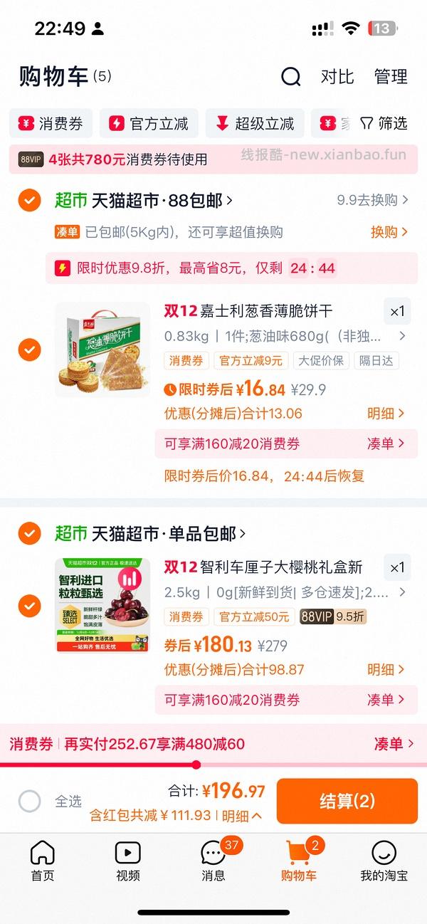 猫超车厘子4j 最新价160-5 - 线报酷