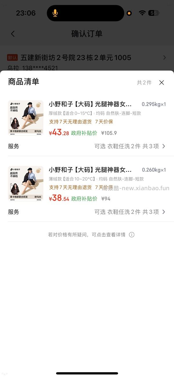 小野和子光腿神器好价，大码厚绒34，超厚37，普通码更便宜 - 线报酷