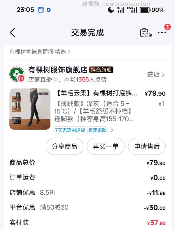 有棵树打底裤薄绒款28左右一条  可穿5度以上 - 线报酷