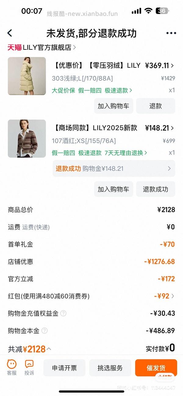 目前无店铺券，后面再蹲蹲 lily羽绒服 - 线报酷