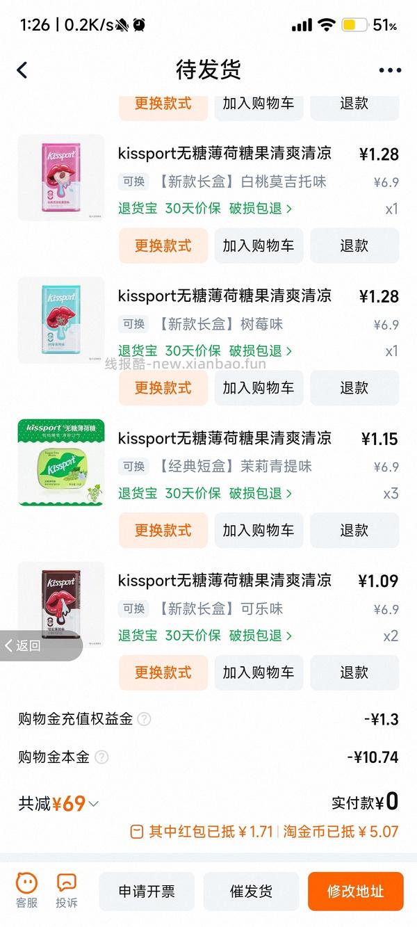 kissport糖 均价1.6r/盒 - 线报酷