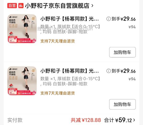 小野和子光腿神器好价，大码厚绒34，超厚37，普通码更便宜 - 线报酷