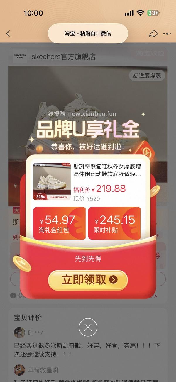 更低了！斯凯奇奶茶熊105左右🆕🚗；珠珠熊101/熊猫鞋109🚗走没淘礼金；摩卡熊/奶茶熊/熊猫鞋143左右🚗还在 - 线报酷