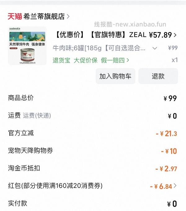 【车走了】希兰蒂牛肉185g六罐63.7 - 线报酷