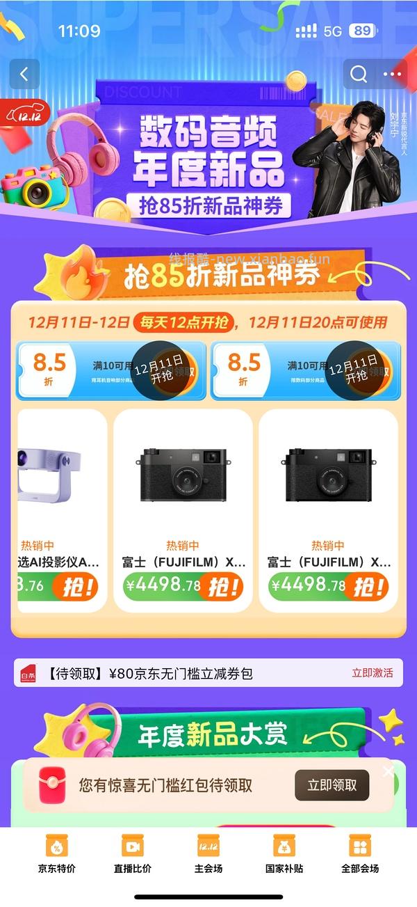 数码五折 - 线报酷