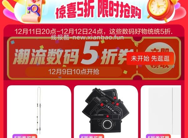 数码五折 - 线报酷