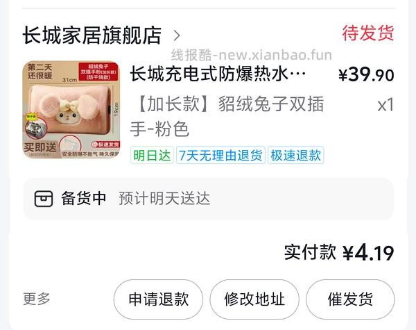 五块入手一个长城热水袋（需刷券） - 线报酷