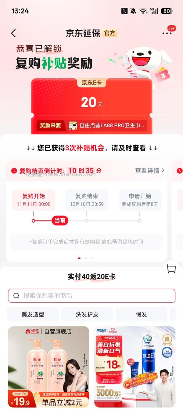 个护复购补贴可15买40安睡裤 - 线报酷