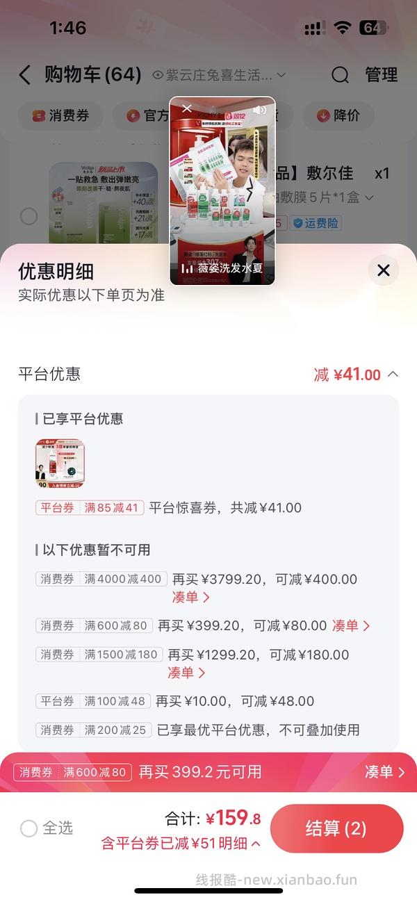 薇姿不囤货简单作业 - 线报酷