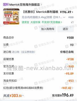 plus好价傻瓜车麻利猫粮不到200还有赠 - 线报酷